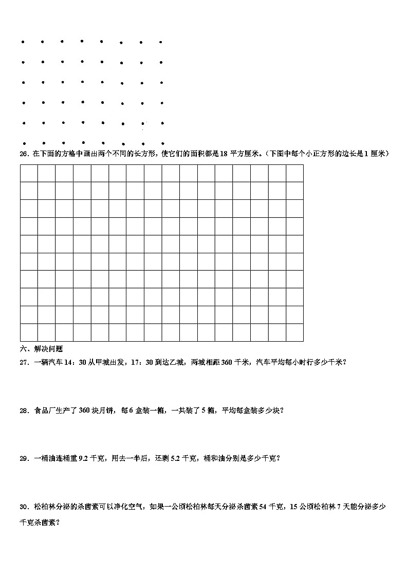 2023届甘肃省张掖市甘州区马神庙小学数学三下期末监测模拟试题含解析第3页