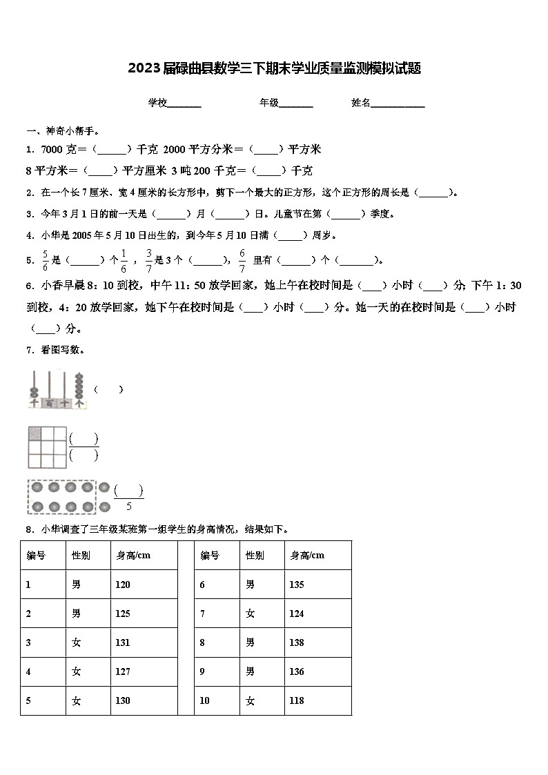 2023届碌曲县数学三下期末学业质量监测模拟试题含解析01