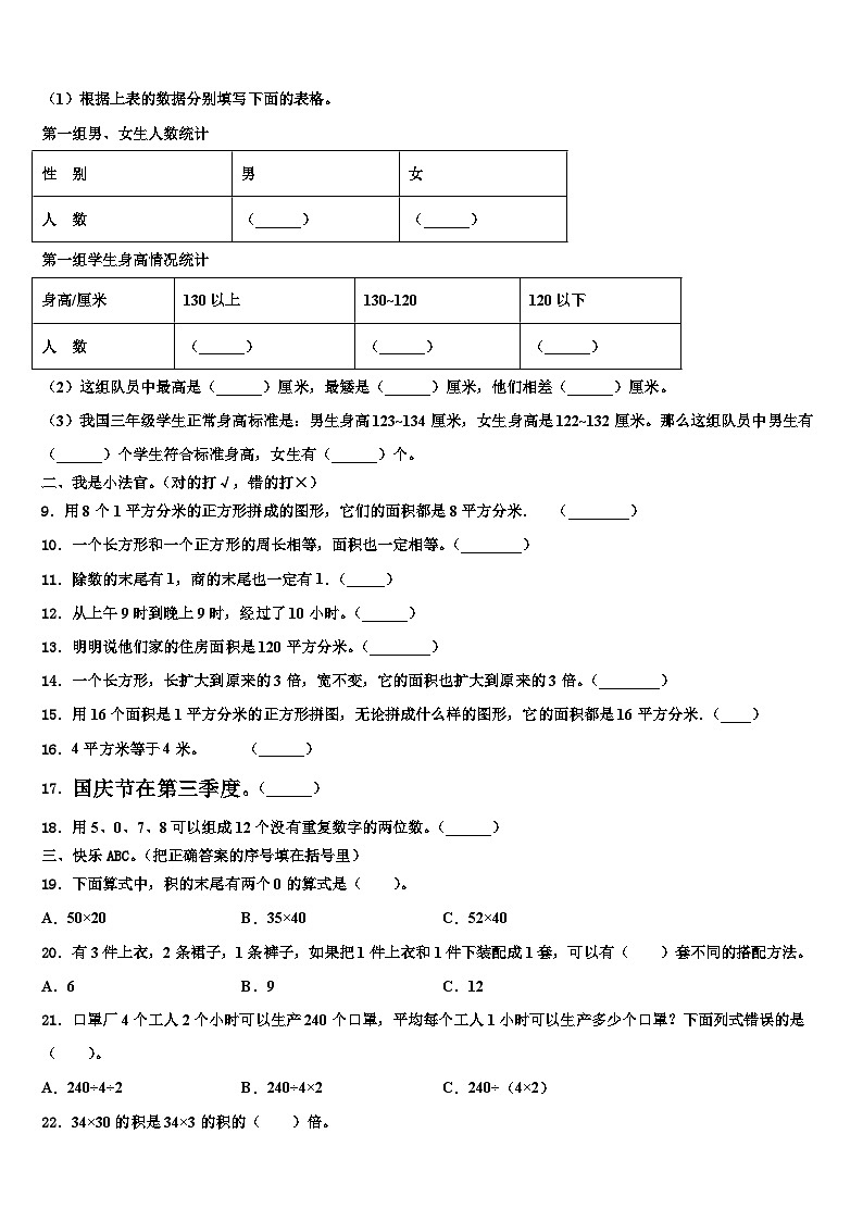 2023届碌曲县数学三下期末学业质量监测模拟试题含解析02