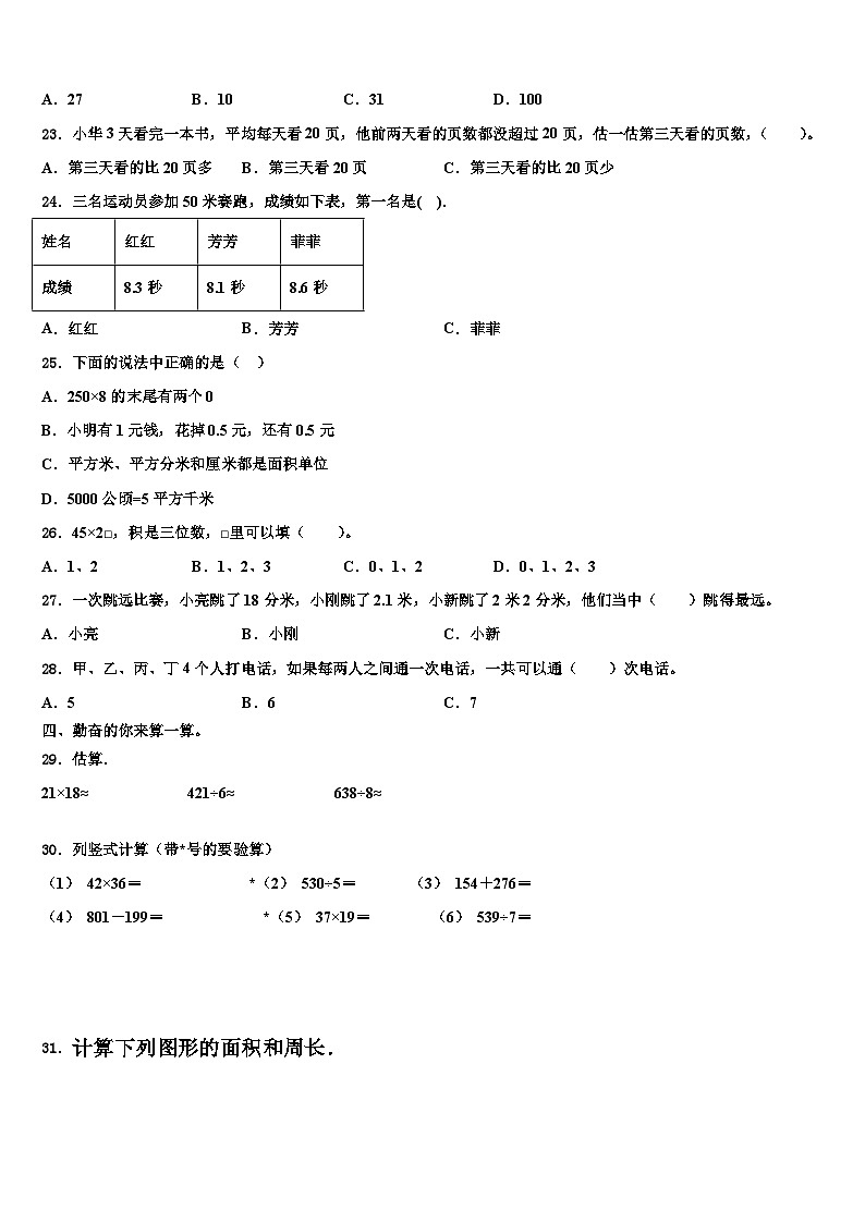 2023届碌曲县数学三下期末学业质量监测模拟试题含解析03