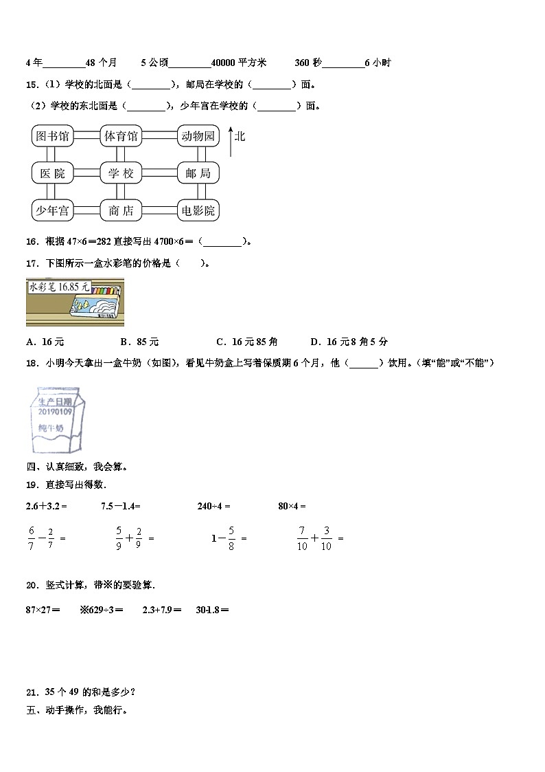2023届盱眙县数学三下期末经典模拟试题含解析02