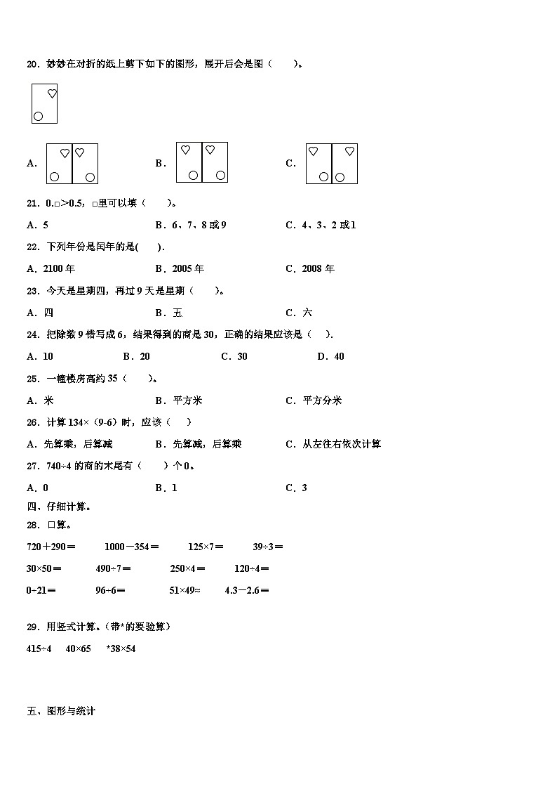2023届盐津县数学三下期末学业质量监测模拟试题含解析第2页