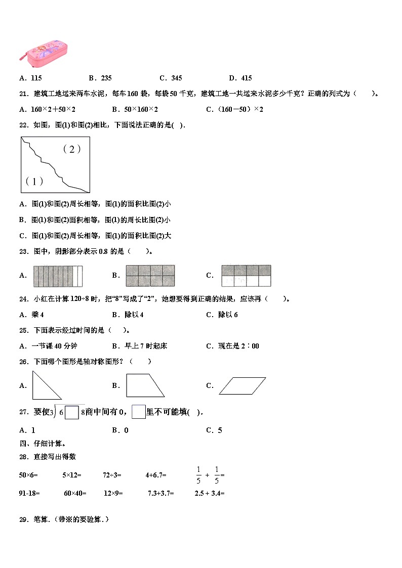 2023届肥东县三年级数学第二学期期末经典模拟试题含解析第2页