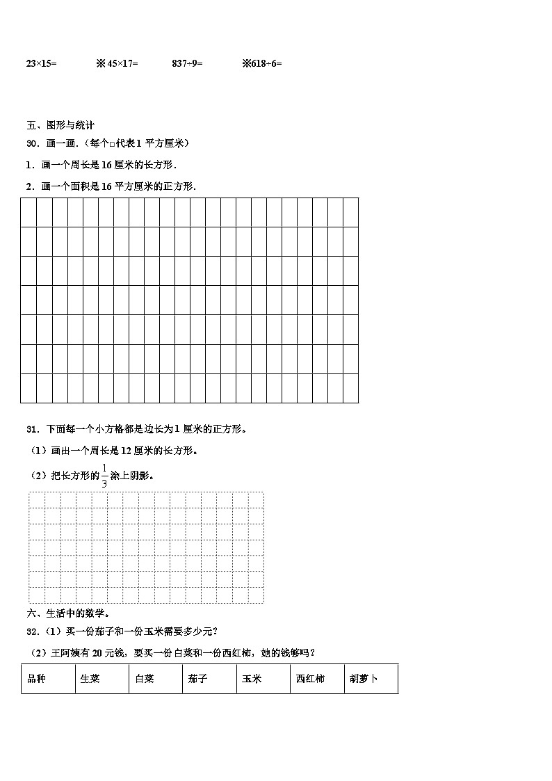 2023届肥东县三年级数学第二学期期末经典模拟试题含解析第3页