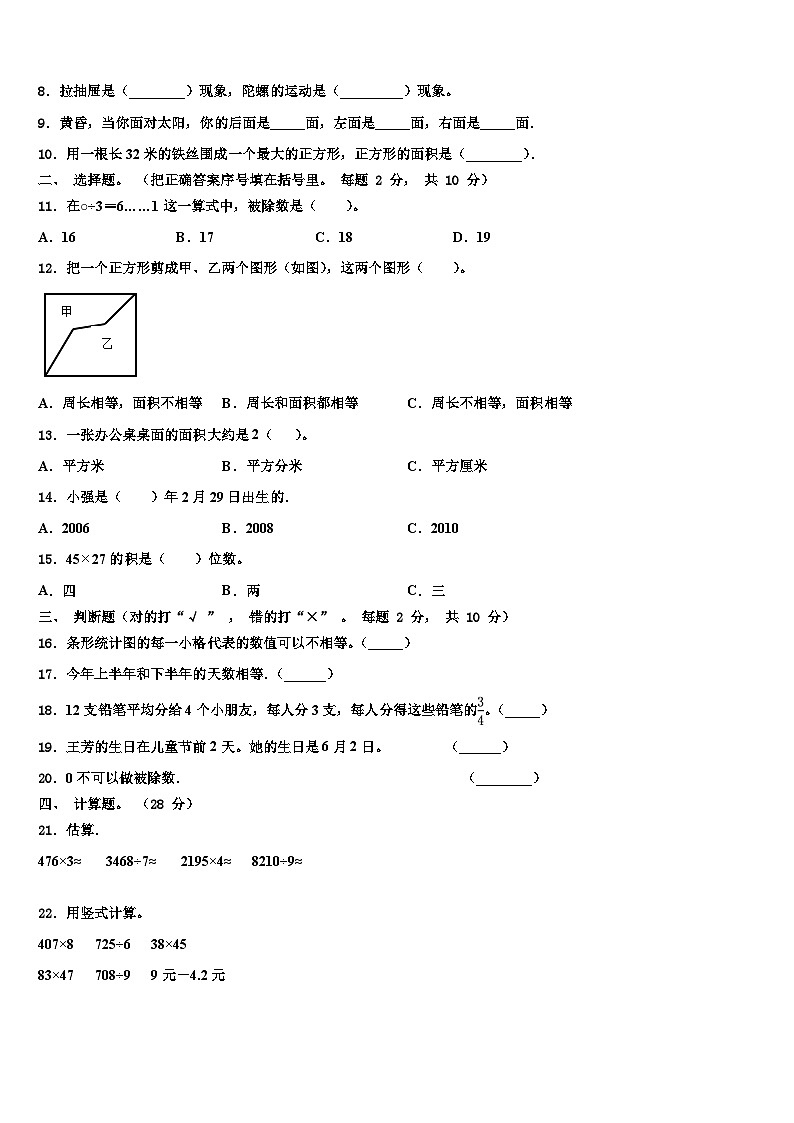 2023届衡水市景县三下数学期末经典模拟试题含解析第2页