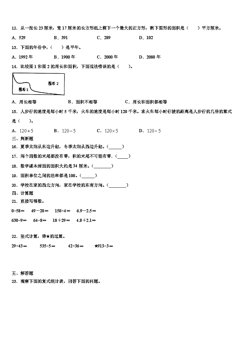 2023届衡水市深州市三年级数学第二学期期末考试模拟试题含解析第2页