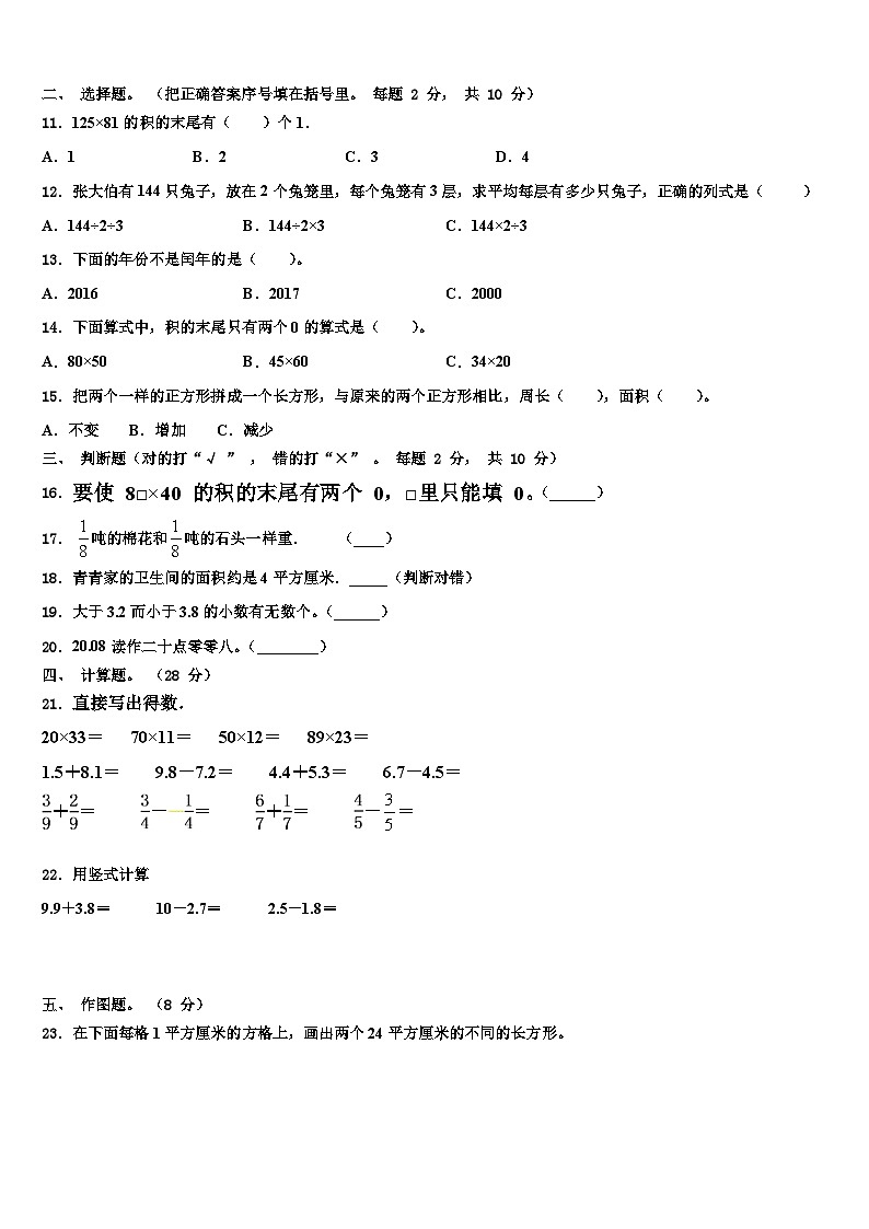 2023届衡阳市衡东县三下数学期末考试模拟试题含解析第2页