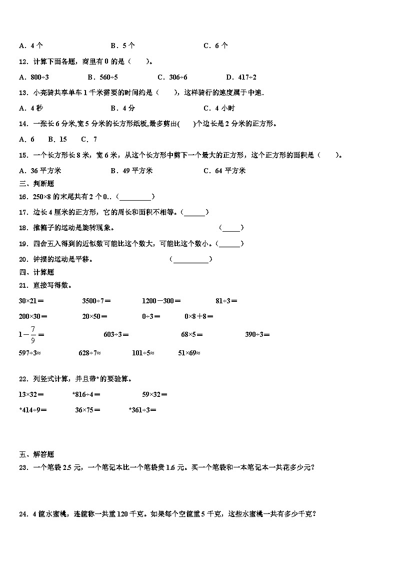 2023届葫芦岛市三年级数学第二学期期末调研模拟试题含解析第2页