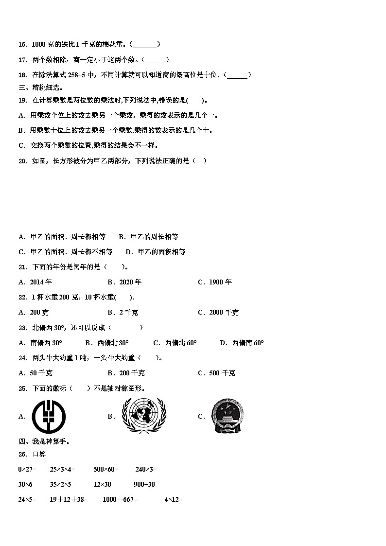 2023届莒县数学三下期末质量检测试题含解析第2页