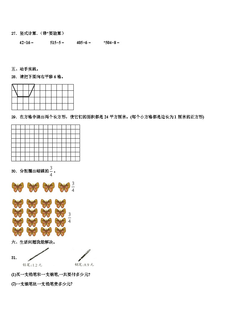 2023届莒县数学三下期末质量检测试题含解析第3页