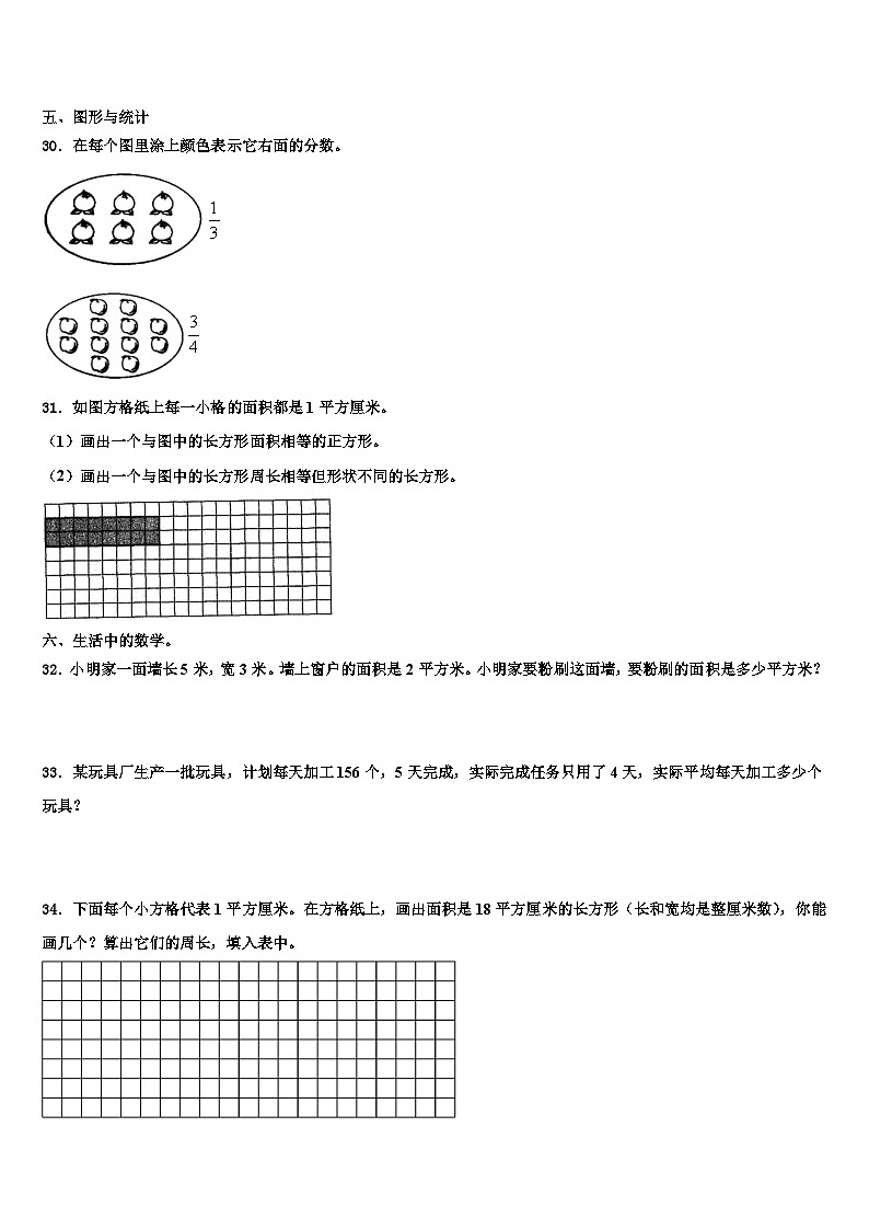 2023届蒙城县三年级数学第二学期期末经典模拟试题含解析第3页