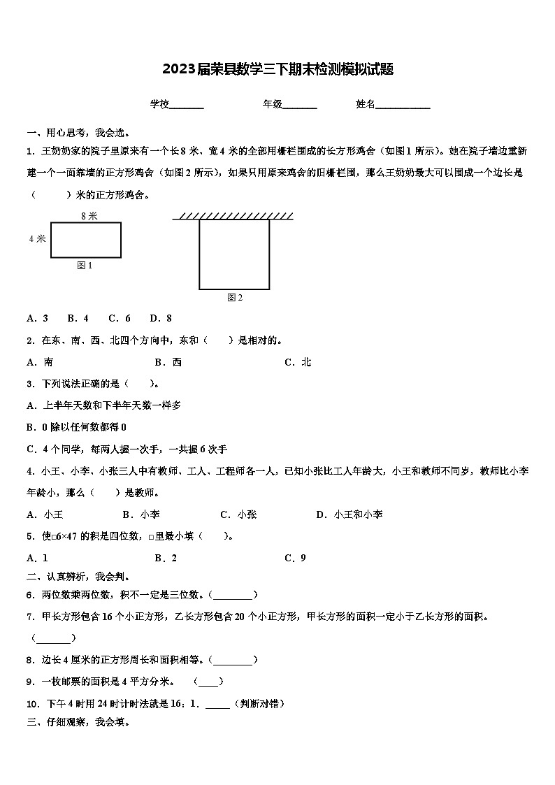2023届荣县数学三下期末检测模拟试题含解析01