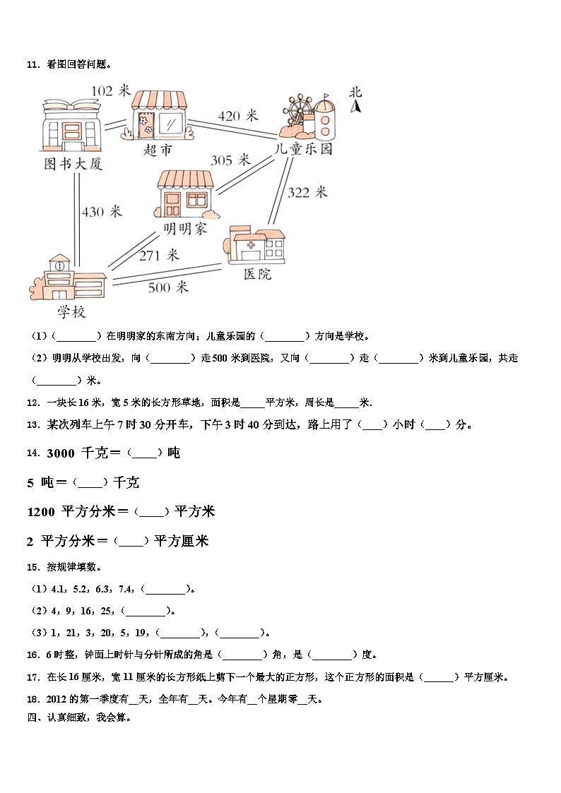 2023届荣县数学三下期末检测模拟试题含解析02