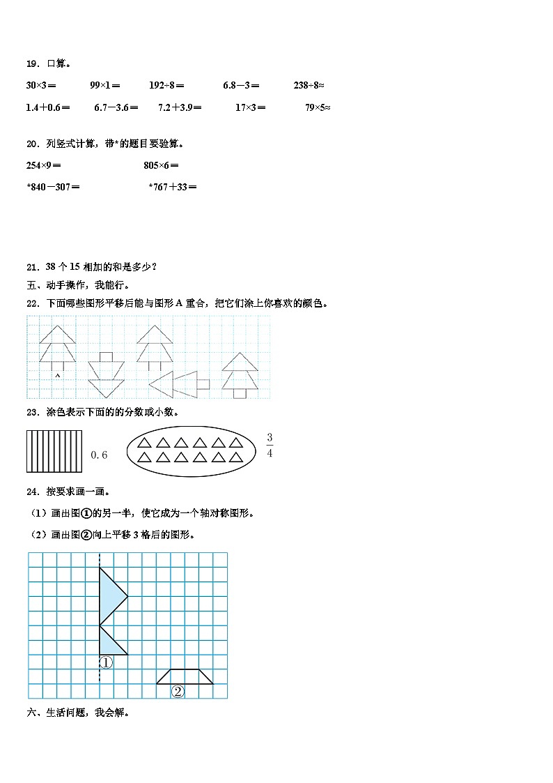 2023届荣县数学三下期末检测模拟试题含解析03