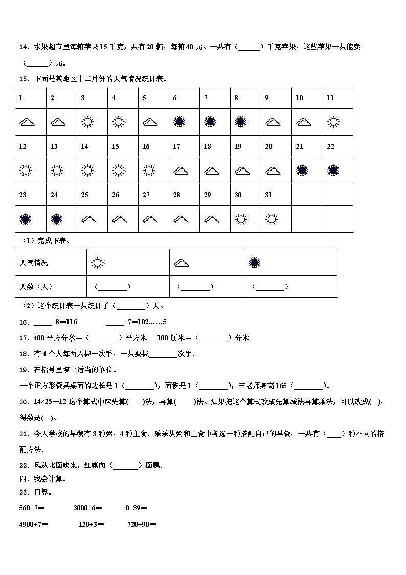2023届舒兰市三年级数学第二学期期末综合测试试题含解析第2页