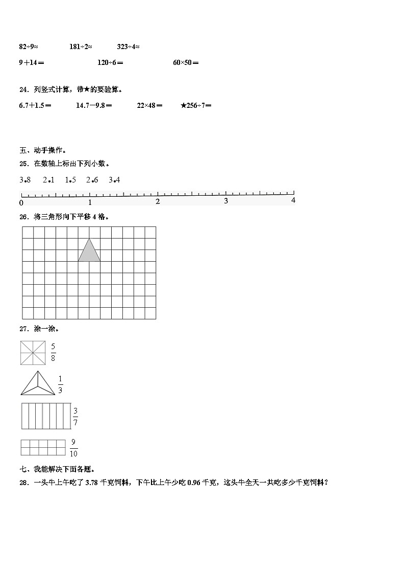 2023届舒兰市三年级数学第二学期期末综合测试试题含解析第3页