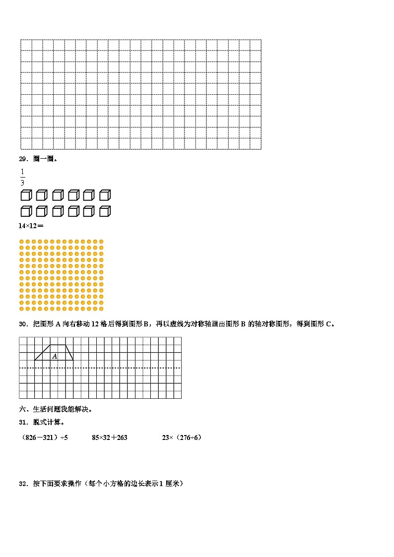 2023届绥芬河市三年级数学第二学期期末质量检测模拟试题含解析第3页