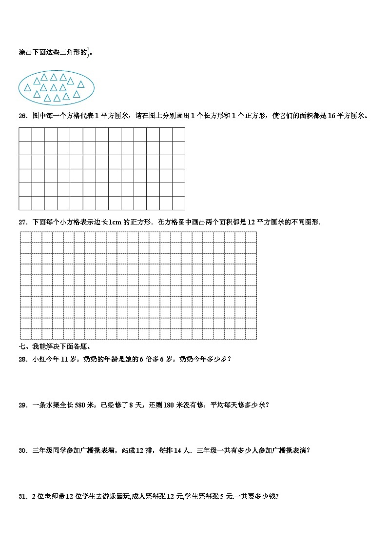 2023届绥化市明水县数学三下期末学业质量监测模拟试题含解析03
