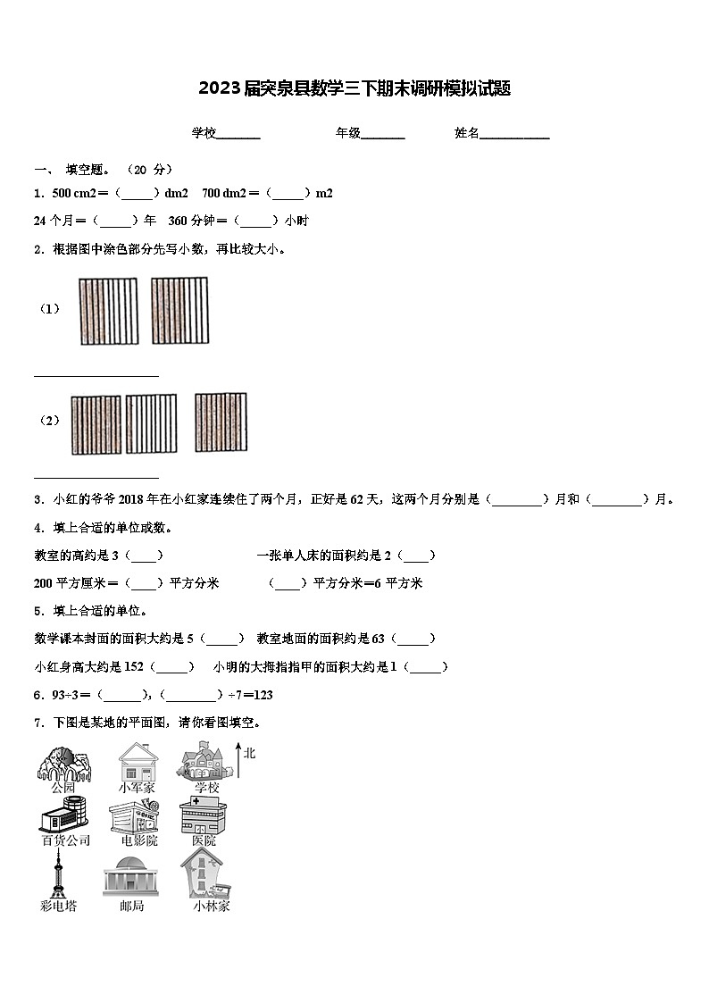 2023届突泉县数学三下期末调研模拟试题含解析01