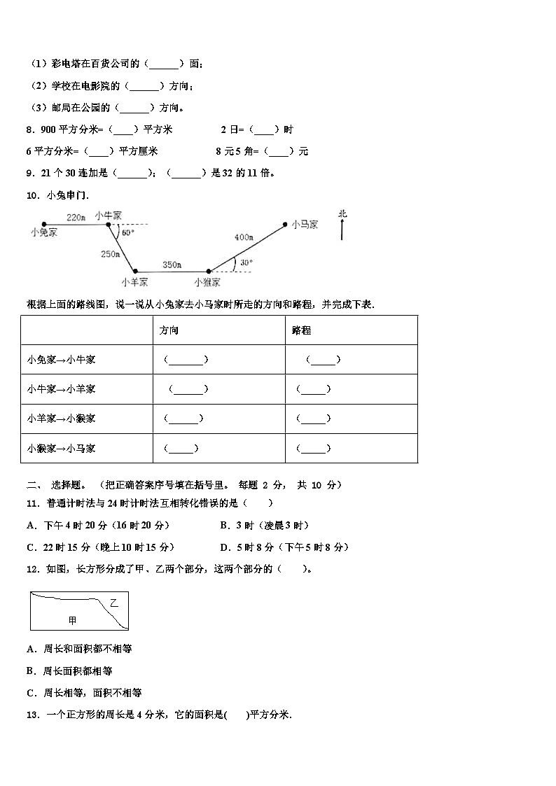 2023届突泉县数学三下期末调研模拟试题含解析02