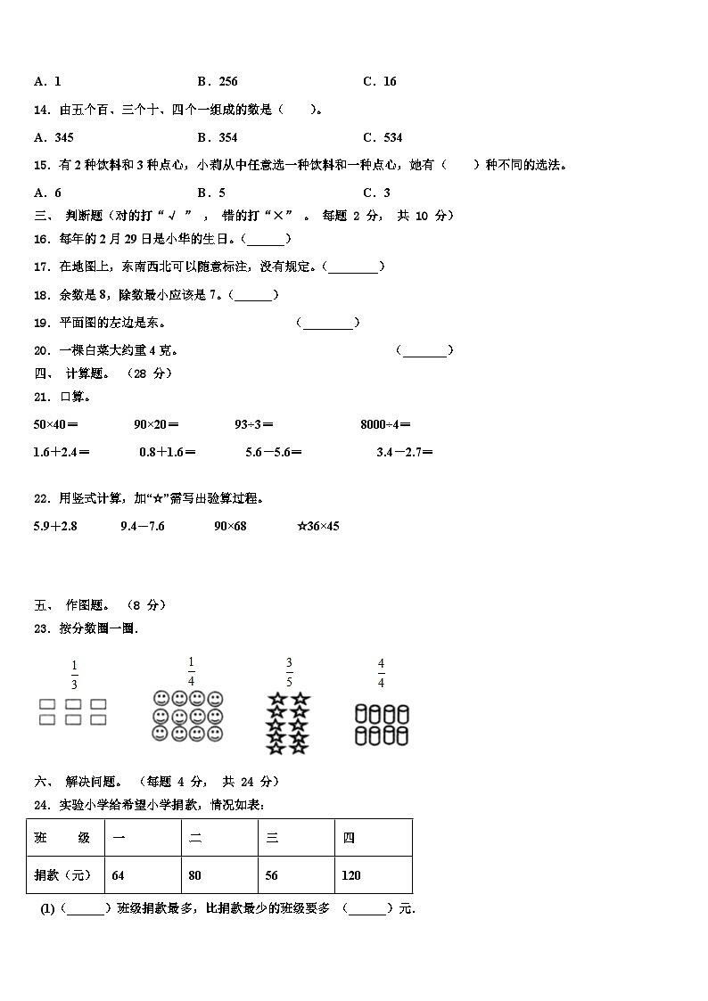 2023届突泉县数学三下期末调研模拟试题含解析03