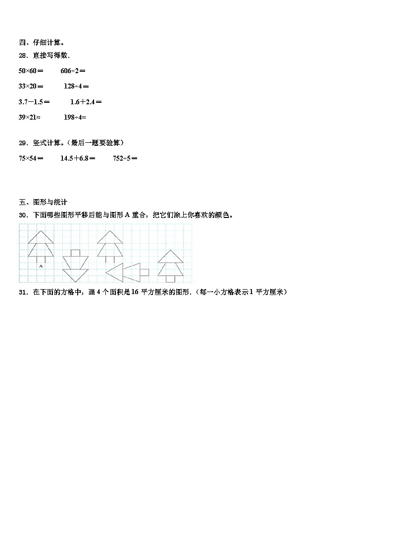 2023届贵州省贵阳市贵安新区湖潮乡三下数学期末经典模拟试题含解析第3页