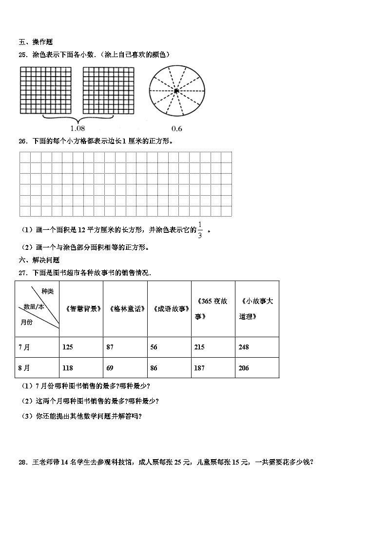 2023届贵州省贵阳市修文县数学三下期末联考模拟试题含解析03