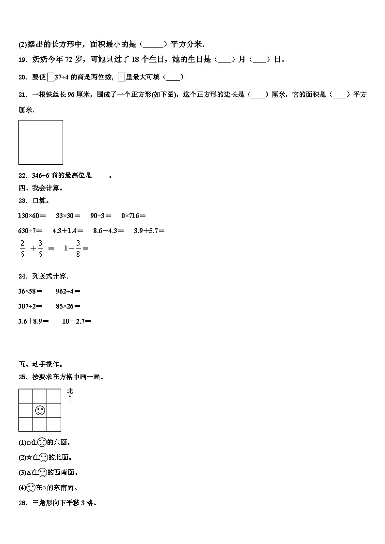 2023届贵州省黔南布依族苗族自治州平塘县数学三下期末达标检测试题含解析第2页