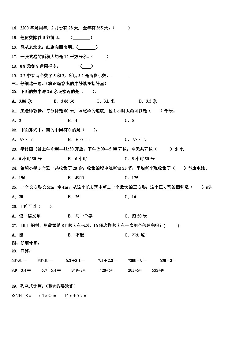 2023届辽宁省营口市盖州市三年级数学第二学期期末检测模拟试题含解析第2页
