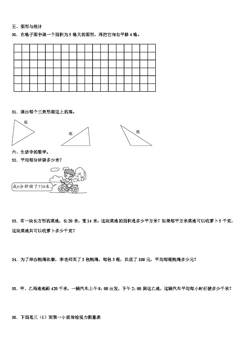 2023届辽宁省营口市盖州市三年级数学第二学期期末检测模拟试题含解析第3页