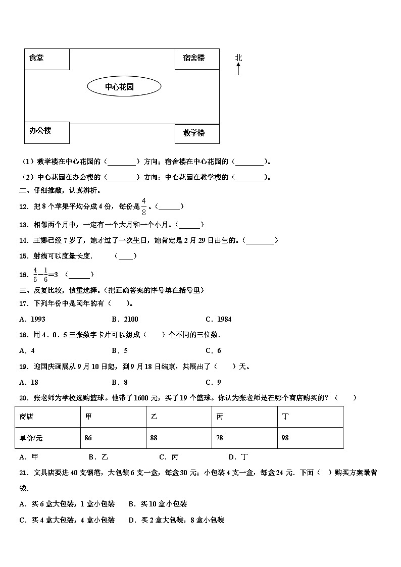 2023届西藏山南地区措美县数学三下期末教学质量检测模拟试题含解析02