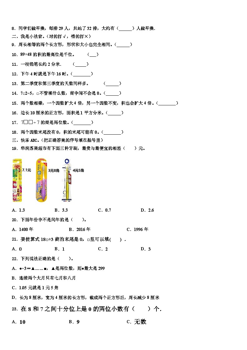 2023届许昌市魏都区三下数学期末质量跟踪监视试题含解析第2页