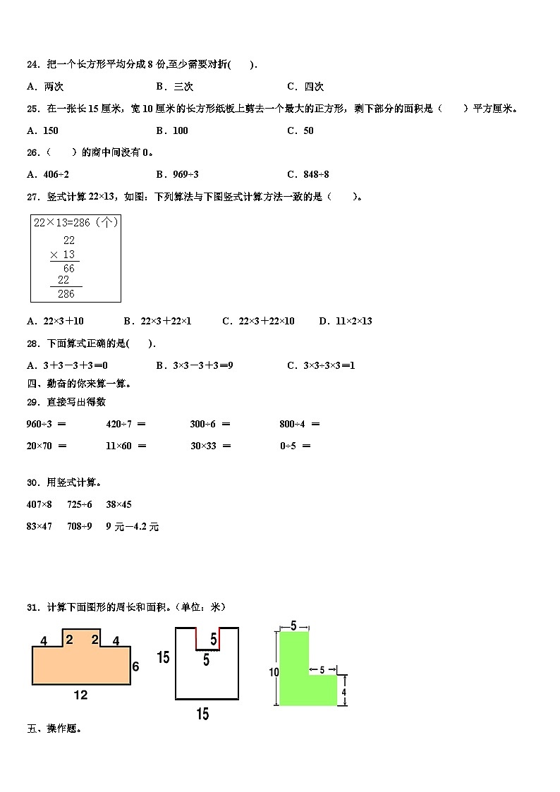 2023届许昌市魏都区三下数学期末质量跟踪监视试题含解析第3页