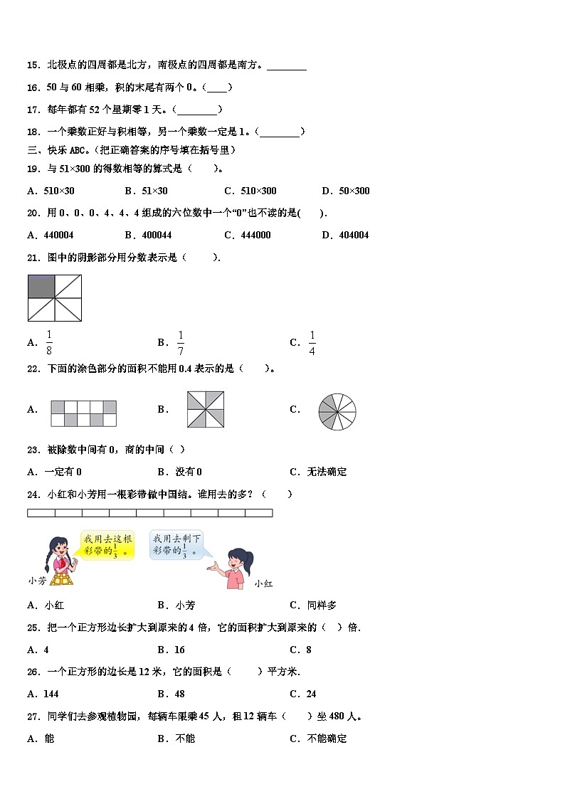 2023届迭部县数学三下期末教学质量检测试题含解析第2页