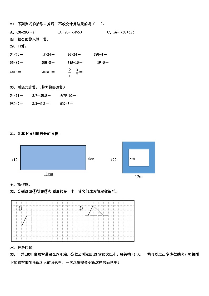 2023届迭部县数学三下期末教学质量检测试题含解析第3页