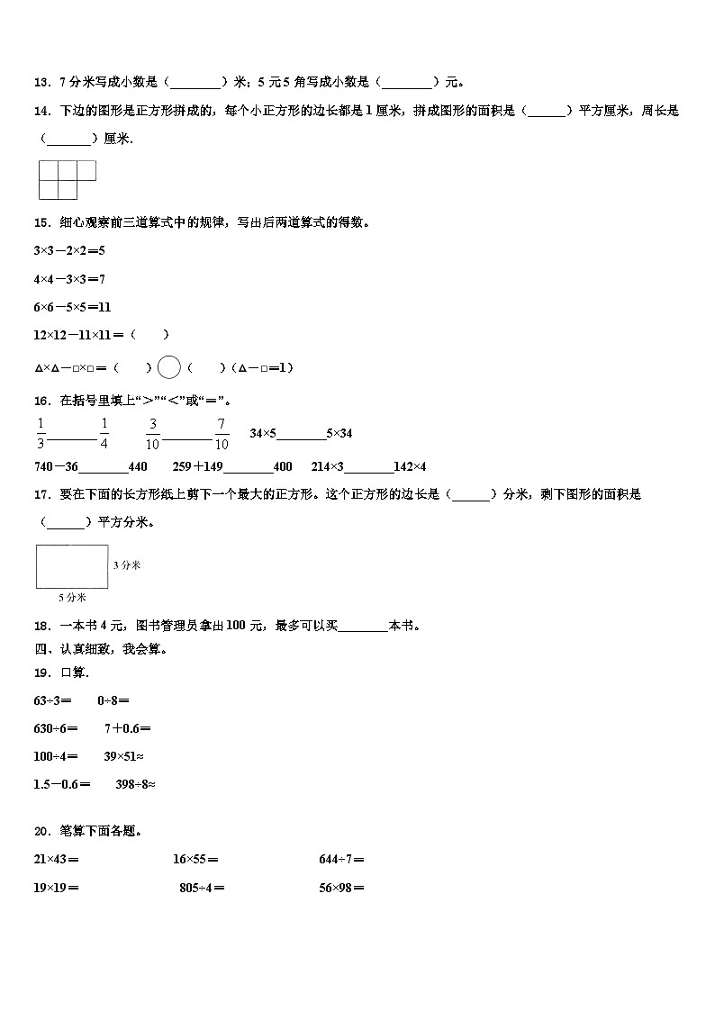 2023届都昌县三年级数学第二学期期末学业质量监测模拟试题含解析第2页