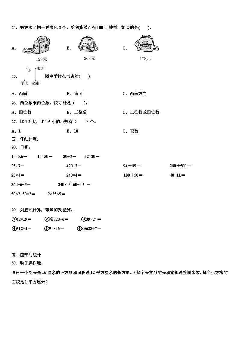 2023届锦州市北宁市数学三下期末监测模拟试题含解析03