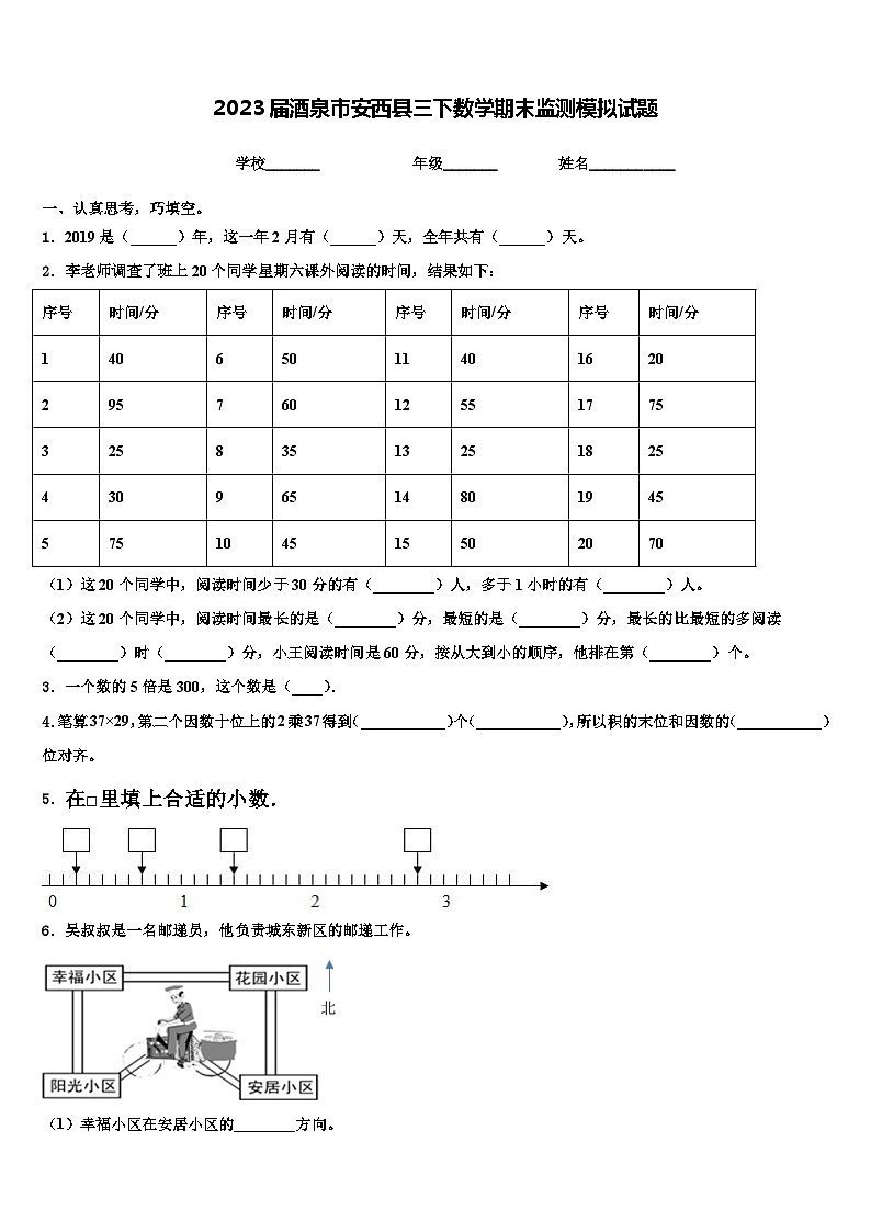 2023届酒泉市安西县三下数学期末监测模拟试题含解析01