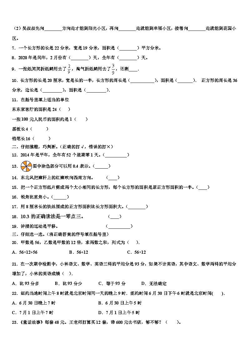 2023届酒泉市安西县三下数学期末监测模拟试题含解析02
