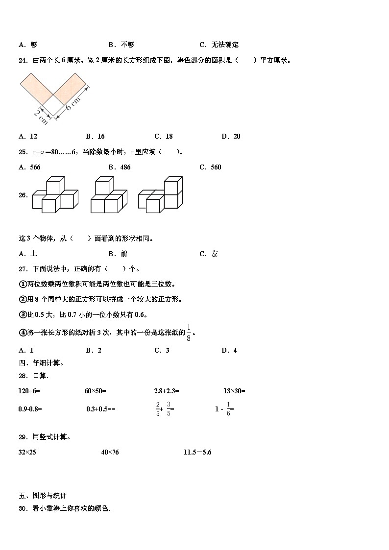 2023届酒泉市安西县三下数学期末监测模拟试题含解析03