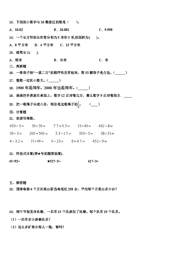 2023届辽宁省辽阳市弓长岭区数学三下期末统考模拟试题含解析第2页