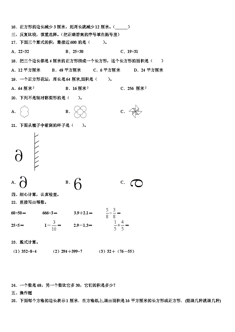 2023届辽宁省辽阳市文圣区三年级数学第二学期期末质量检测试题含解析第2页