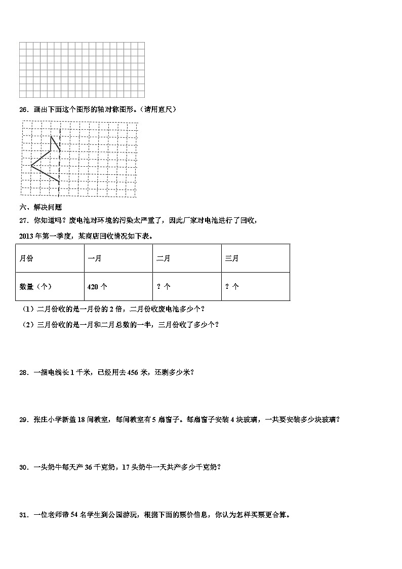 2023届辽宁省辽阳市文圣区三年级数学第二学期期末质量检测试题含解析第3页