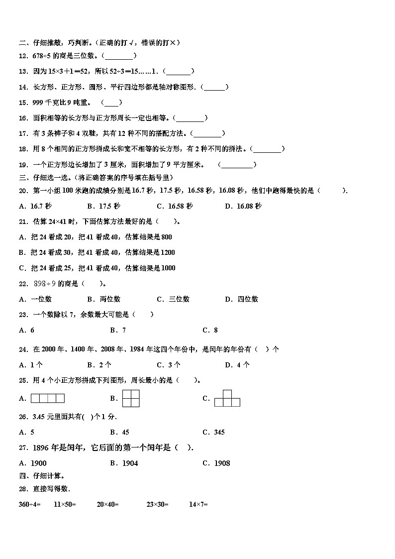 2023届钦州市浦北县三年级数学第二学期期末监测试题含解析第2页