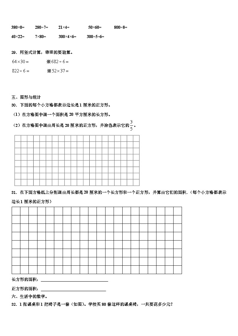 2023届钦州市浦北县三年级数学第二学期期末监测试题含解析第3页