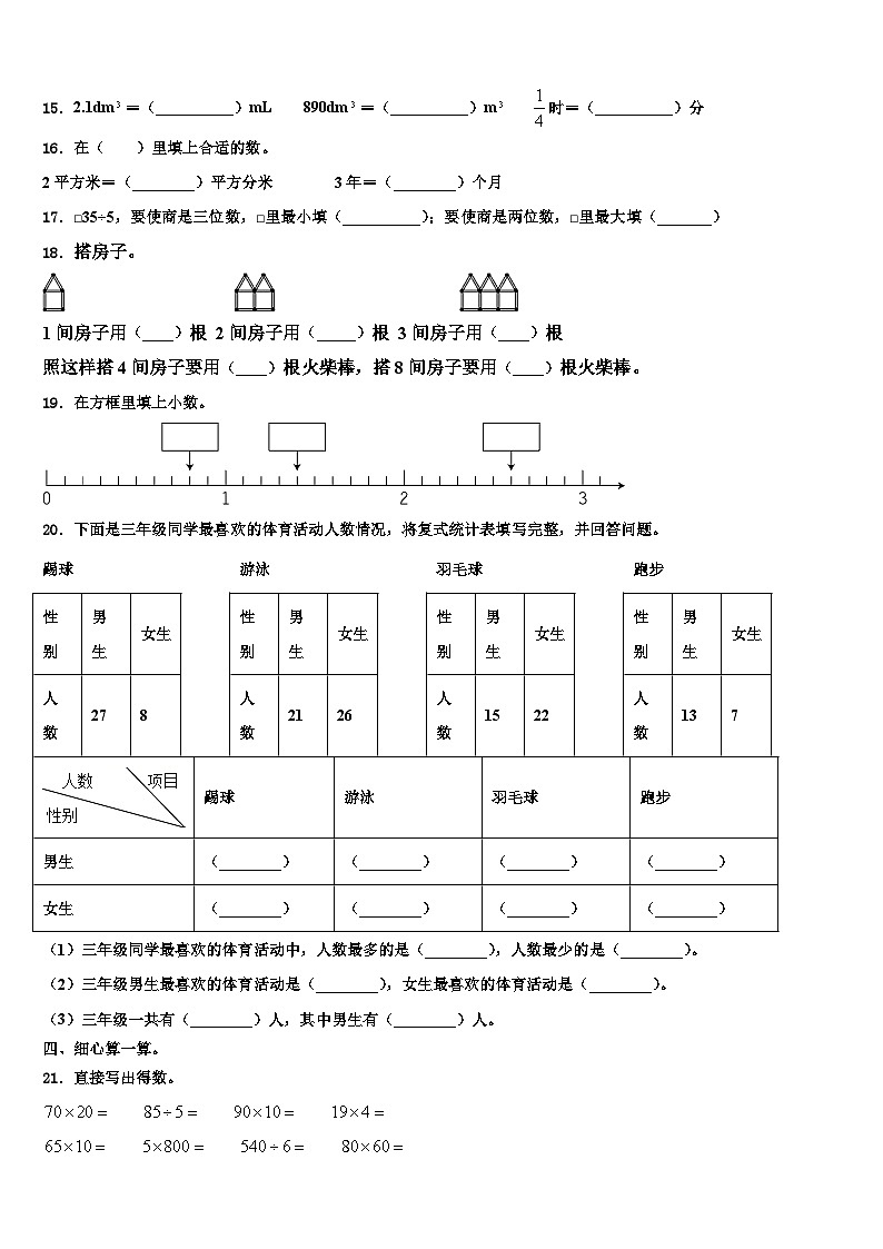 2023届邵阳市北塔区三下数学期末调研模拟试题含解析02