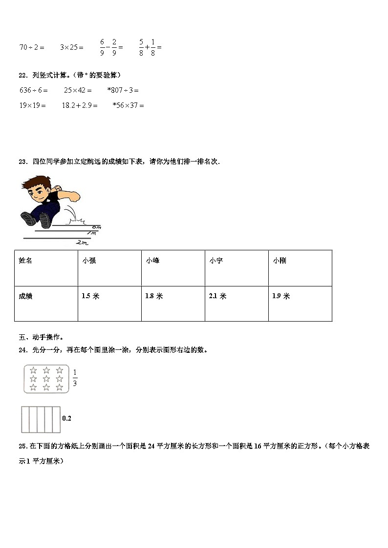 2023届邵阳市北塔区三下数学期末调研模拟试题含解析03
