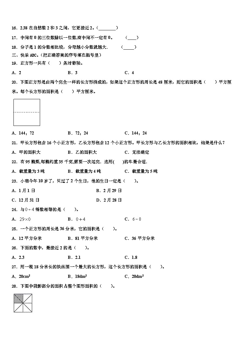 2023届遂宁市蓬溪县三年级数学第二学期期末经典试题含解析第2页