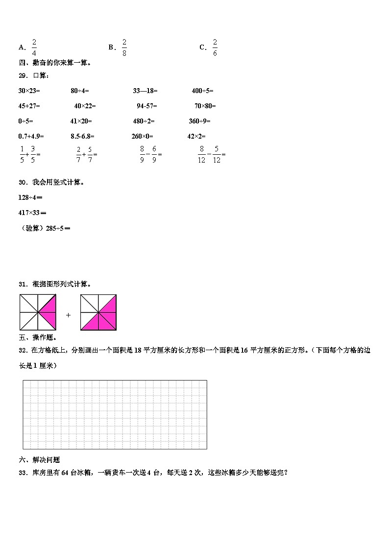 2023届遂宁市蓬溪县三年级数学第二学期期末经典试题含解析第3页