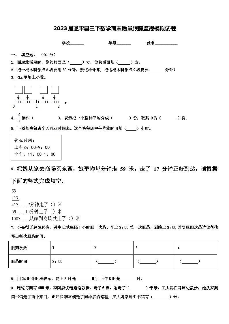 2023届遂平县三下数学期末质量跟踪监视模拟试题含解析第1页
